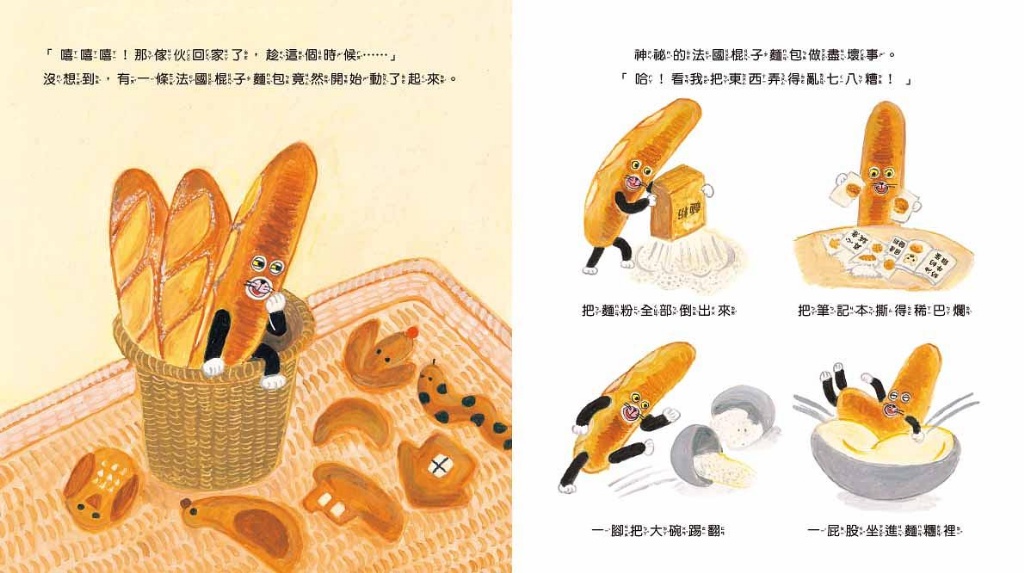 麵包小偷3：搞破壞的法國棍子麵包